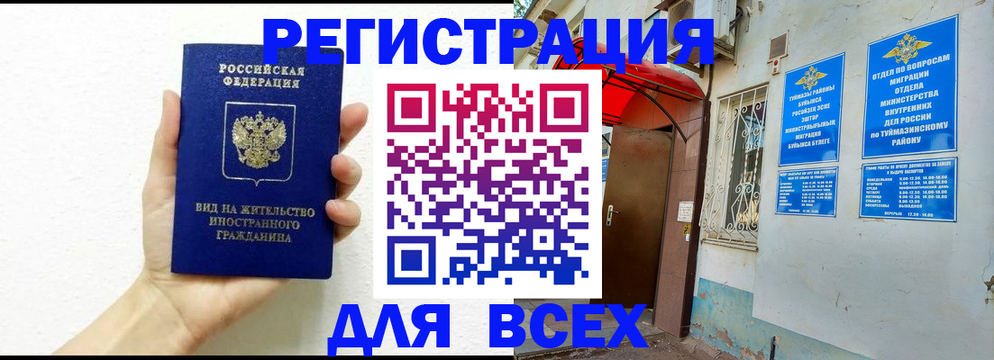 прописка законно в Чусовом