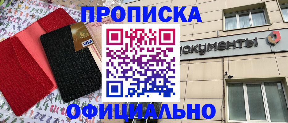 прописка гарантия в Чусовом